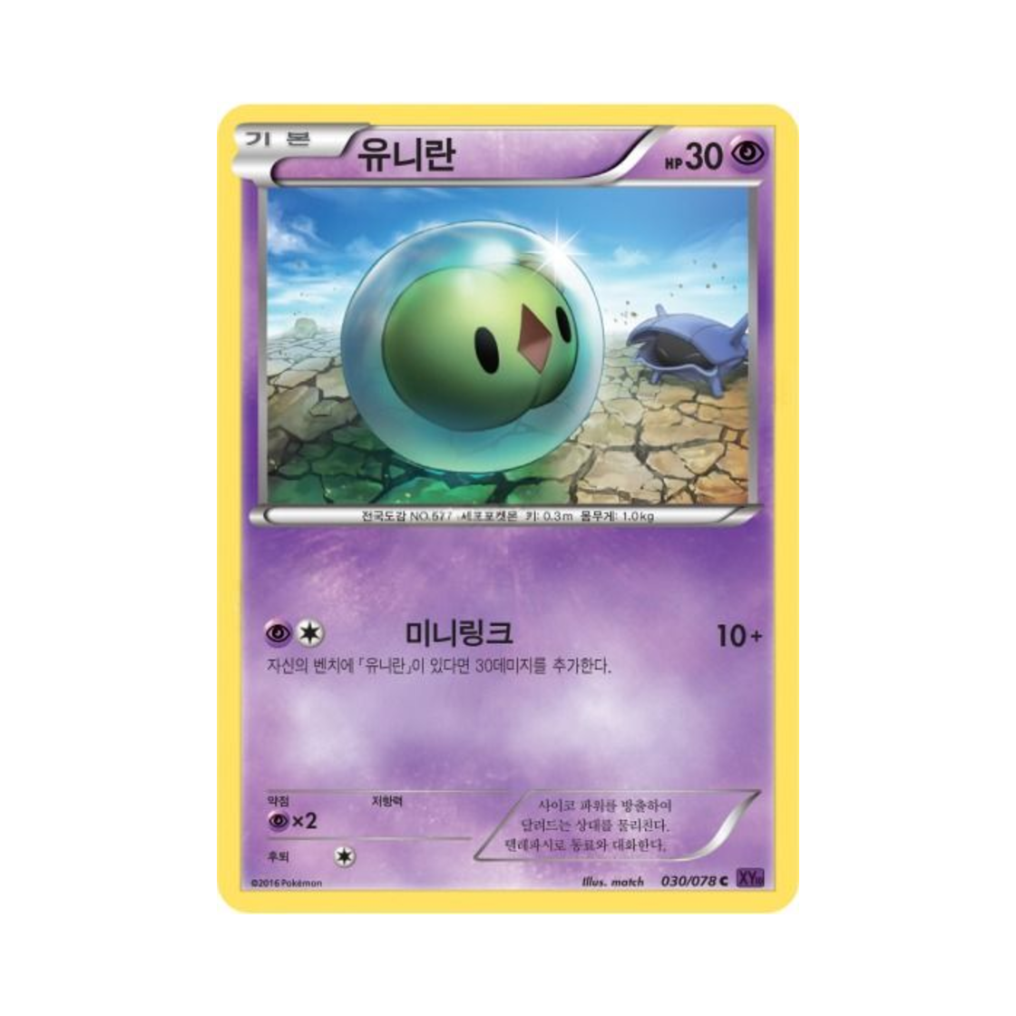 포켓몬 TCG 유니란 C 초능력의 제왕 (한글판)(Pokemon TCG Solosis C Awakening Psychic Champion (Korean Ver.)) - 1