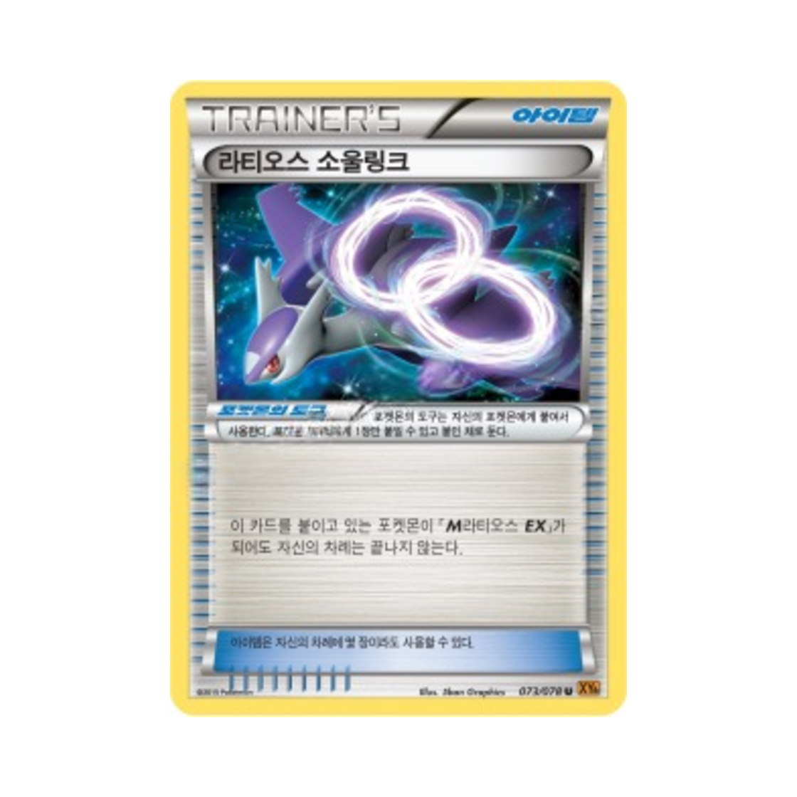 포켓몬 TCG 라티오스 소울링크 U 에메랄드 브레이크 (한글판)(Pokemon TCG Latios Spirit Link U Emerald Break (Korean Ver.)) - 1