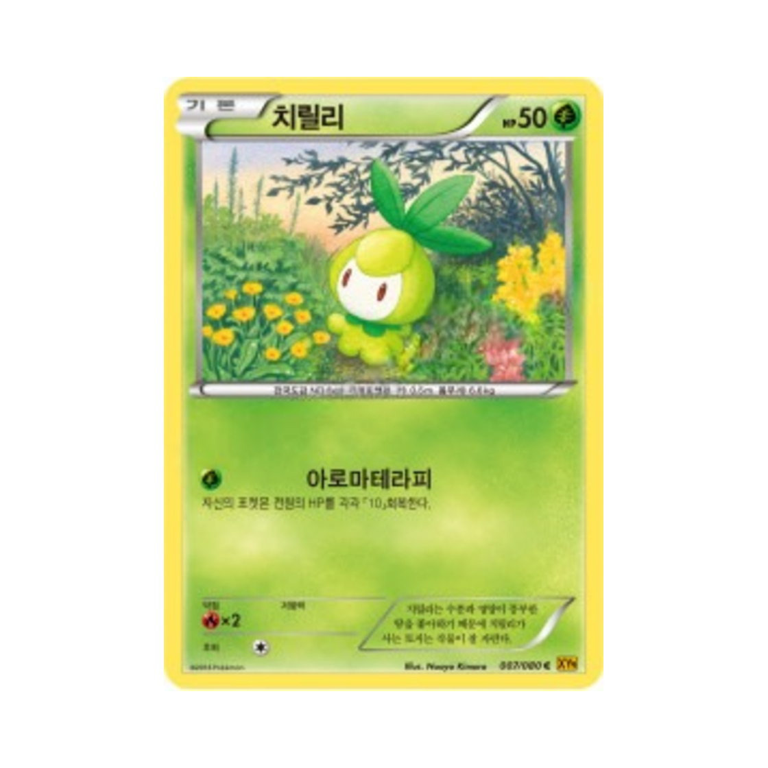 포켓몬 TCG 치릴리 C 천공의 분노 (한글판)(Pokemon TCG Petilil C Rage Of The Torn Heavens (Korean Ver.)) - 1