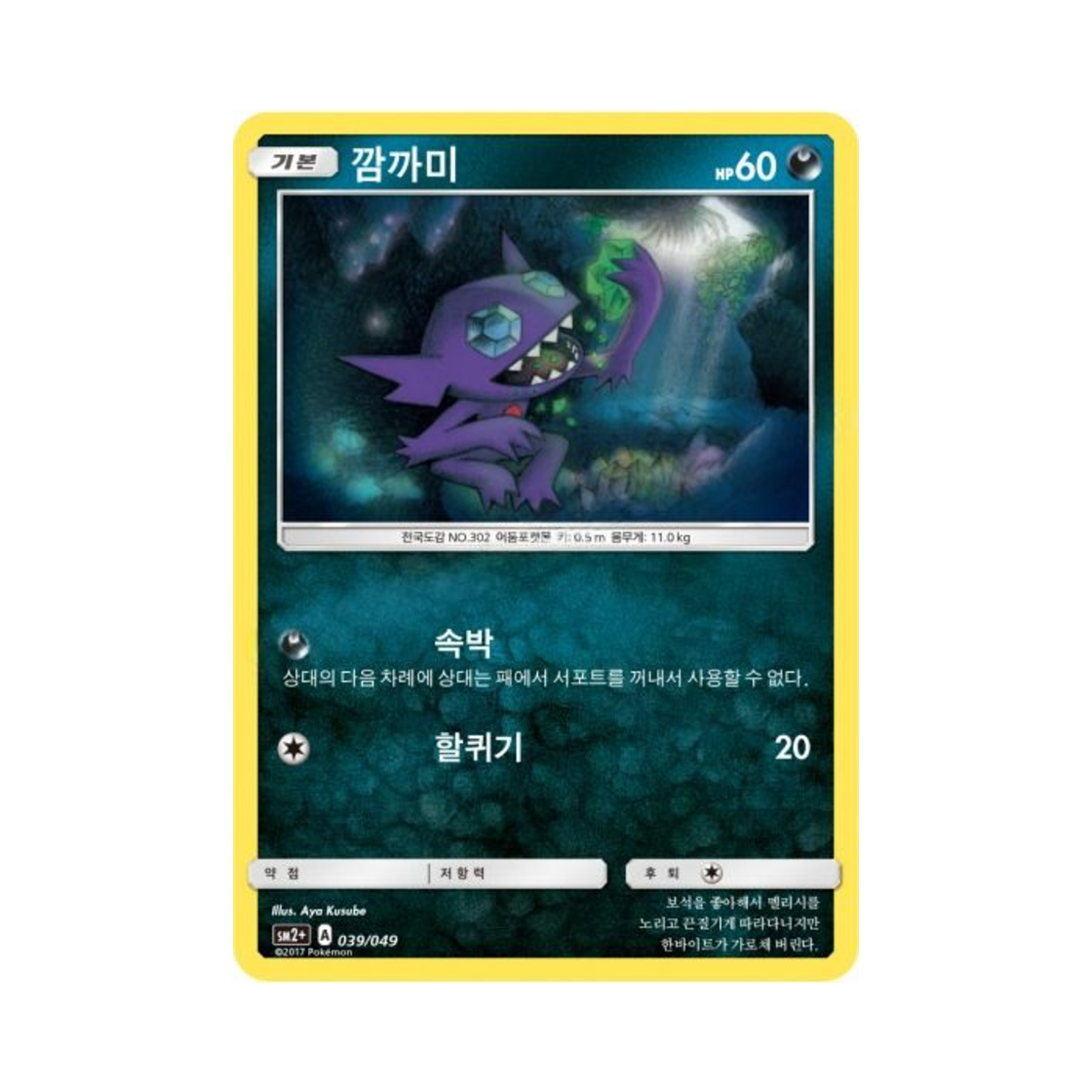 포켓몬 TCG 깜까미 새로운 시련 (한글판)(Pokemon TCG Sableye Beyond A New Challenge (Korean Ver.))