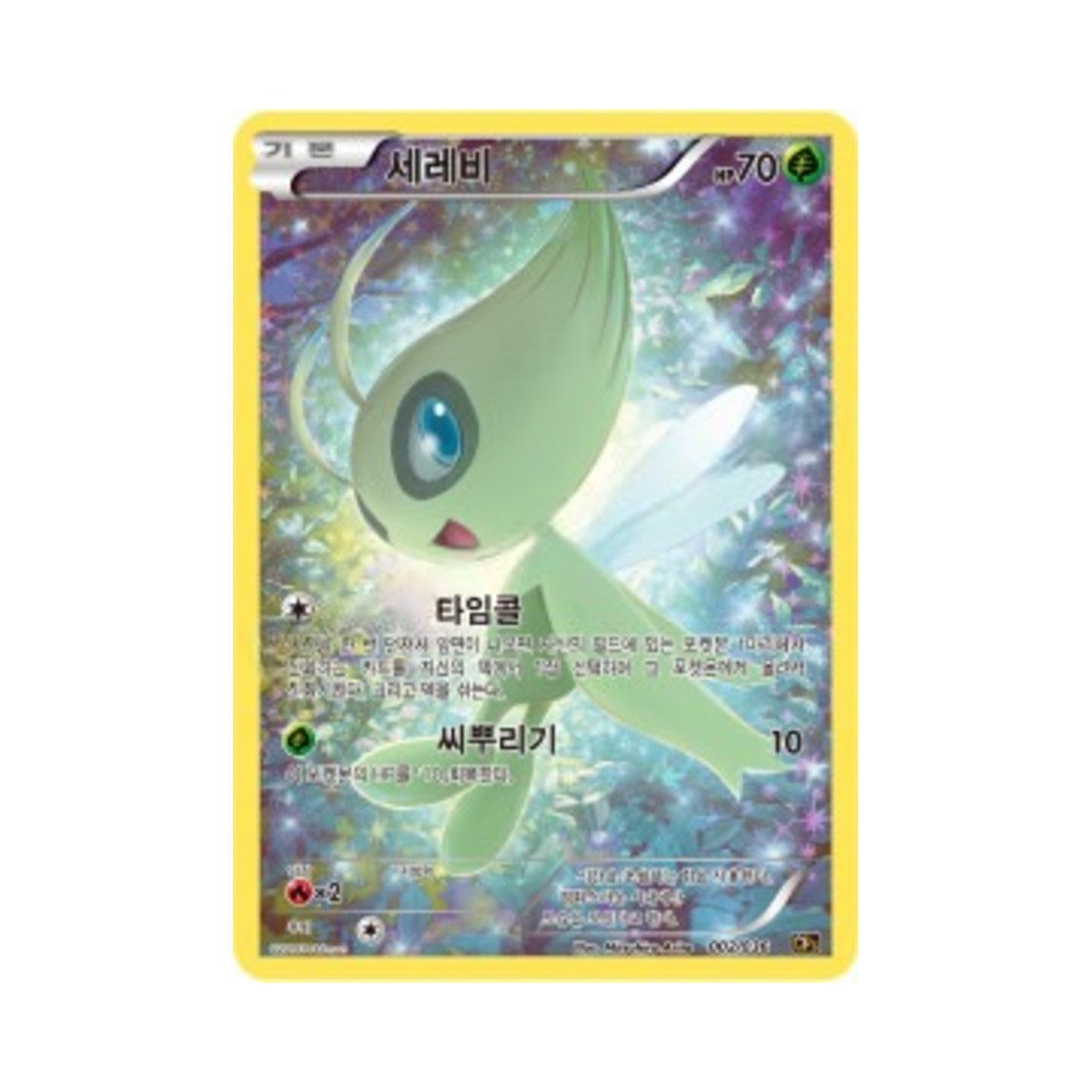 CP5002-036 Pokemon TCG Celebi C Mythical & Legendary Dream Shine Collection (Korean Ver.)