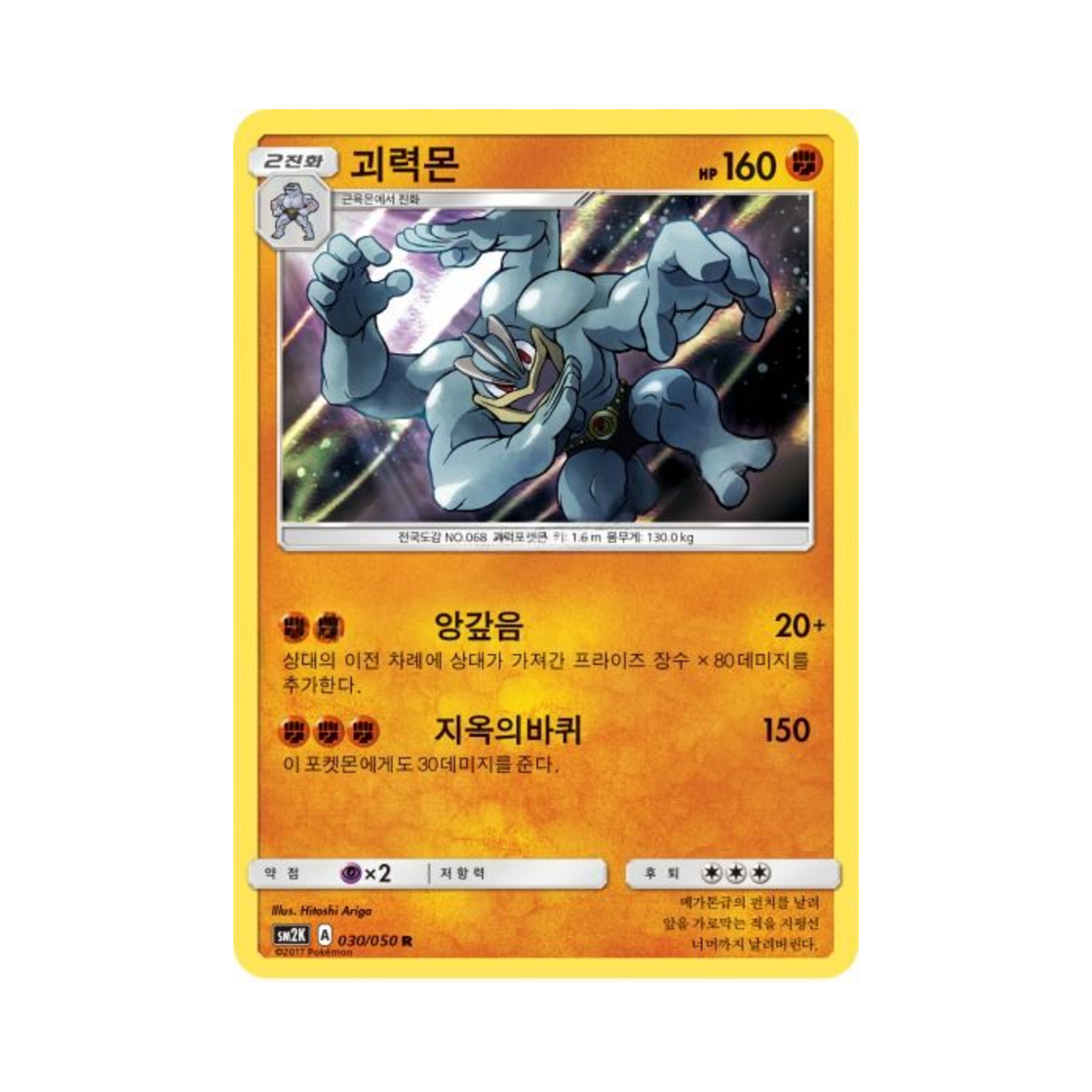 포켓몬 TCG 괴력몬 R 알로라의 햇빛 (한글판)(Pokemon TCG Machamp R Islands Await You (Korean Ver.))