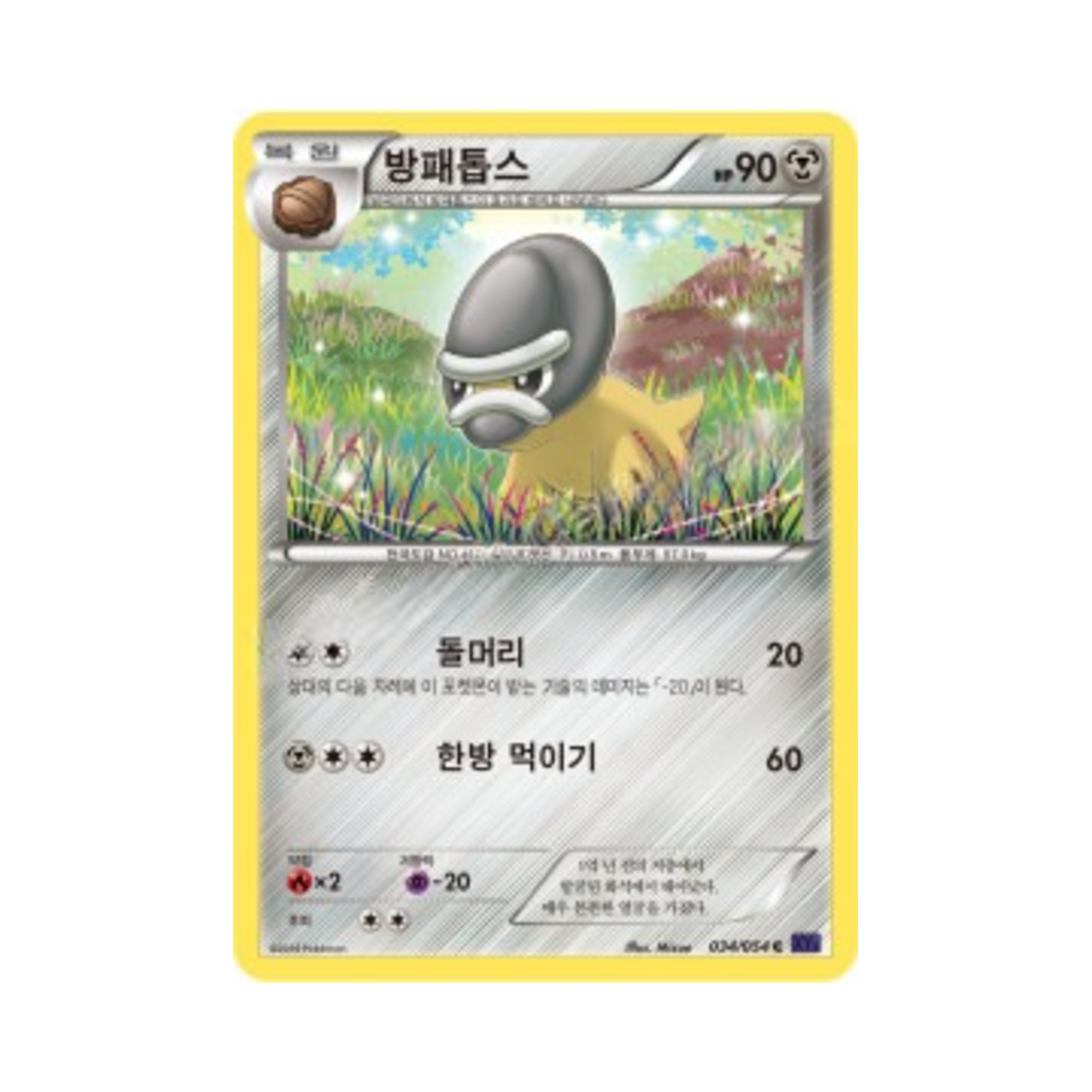 포켓몬 TCG 방패톱스 C 타오르는 투사 (한글판)(Pokemon TCG Shieldon C Fever Burst Fighter (Korean Ver.)) - 1