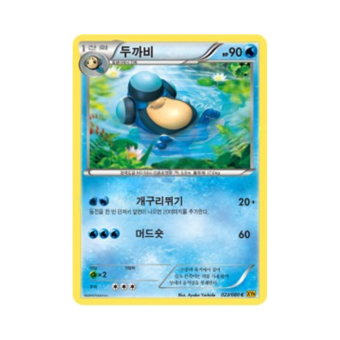 포켓몬 TCG 두까비 C 천공의 분노 (한글판)(Pokemon TCG Palpitoad C Rage Of The Torn Heavens (Korean Ver.))