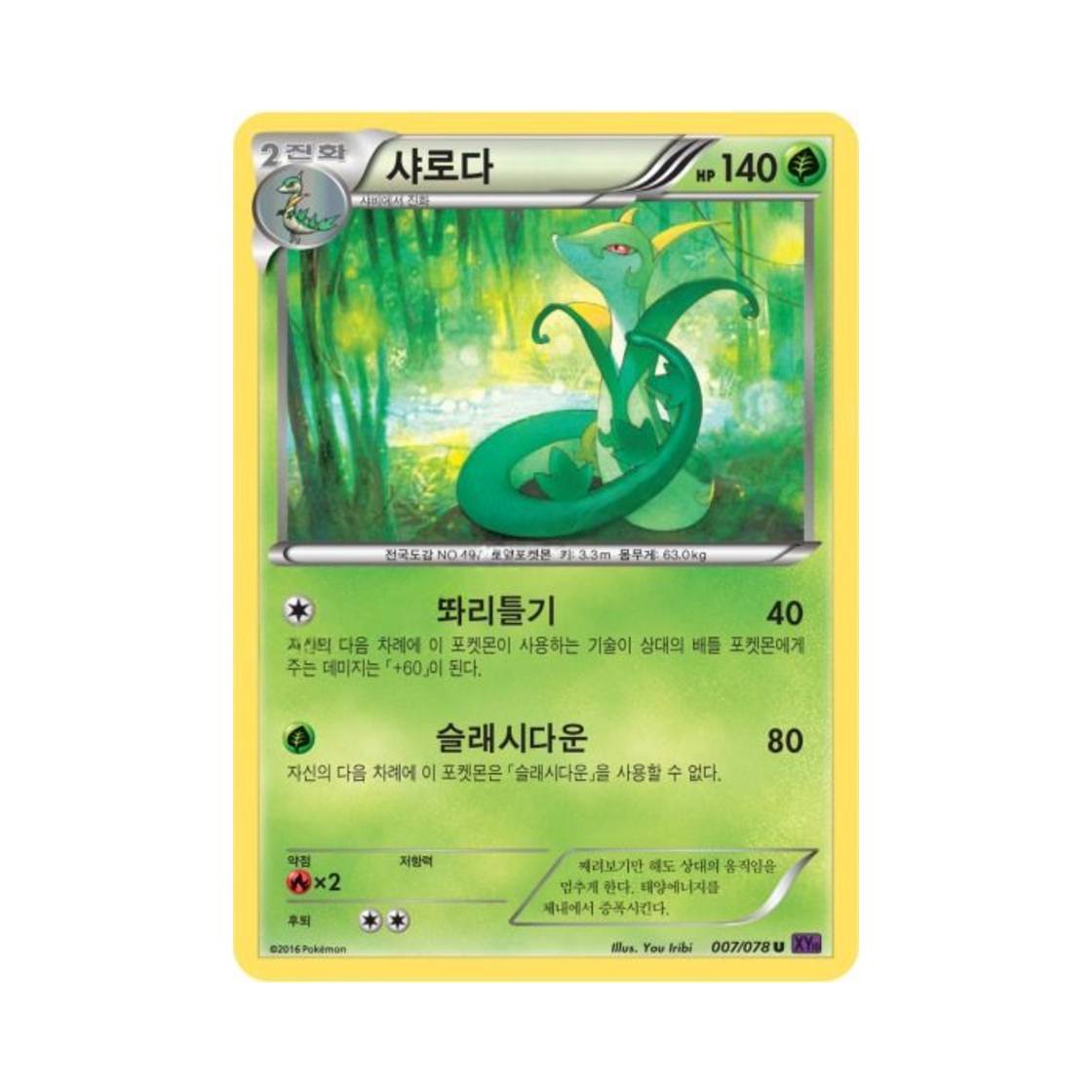 포켓몬 TCG 샤로다 U 초능력의 제왕 (한글판)(Pokemon TCG Serperior U Awakening Psychic Champion (Korean Ver.)) - 1