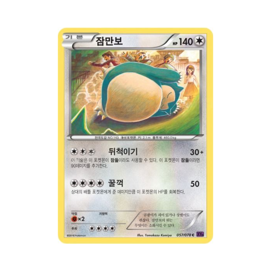 포켓몬 TCG 잠만보 C 초능력의 제왕 (한글판)(Pokemon TCG Snorlax C Awakening Psychic Champion (Korean Ver.)) - 1