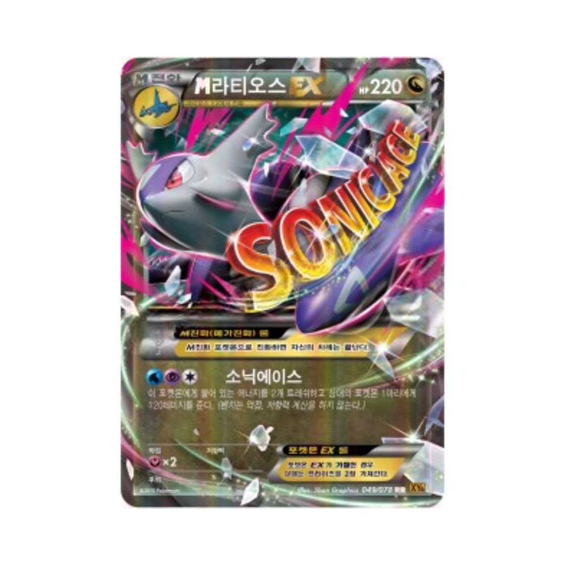 포켓몬 TCG M라티오스 ex RR 에메랄드 브레이크 (한글판)(Pokemon TCG M Latios ex RR Emerald Break (Korean Ver.)) - 1