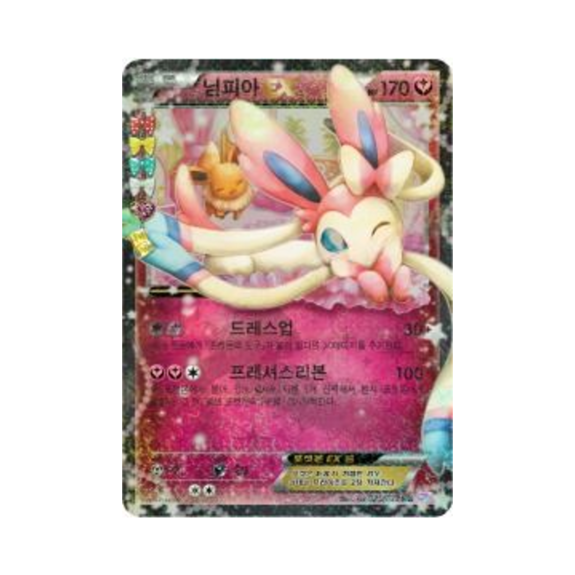 포켓몬 TCG 님피아 ex RR 포켓심쿵 컬렉션 (한글판)(Pokemon TCG Sylveon ex RR Pokekyun Collection (Korean Ver.)) - 1