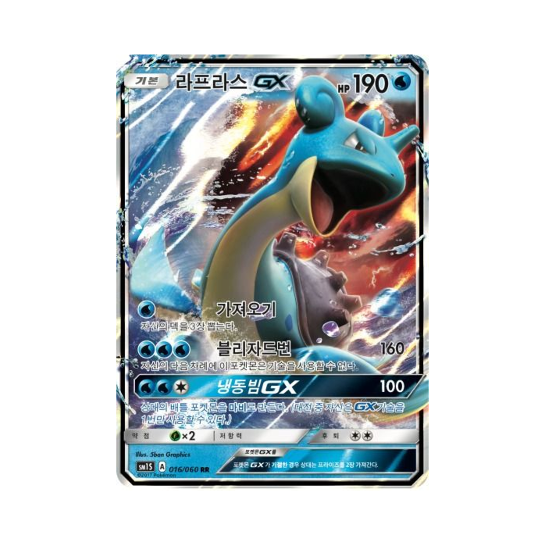 포켓몬 TCG 라프라스 GX RR 썬 컬렉션 (한글판)(Pokemon TCG Lapras GX RR Collection Sun (Korean Ver.))