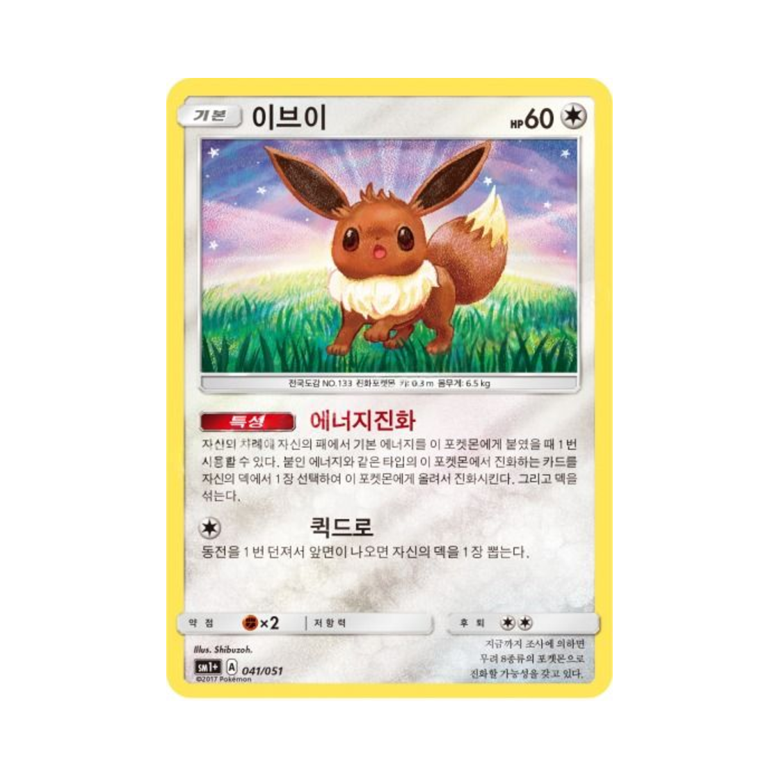 포켓몬 TCG 이브이 미러 썬&문 강화 확장팩 (한글판)(Pokemon TCG Eevee Mirror Sun Moon Strengthening Pack (Korean Ver.)) - 1