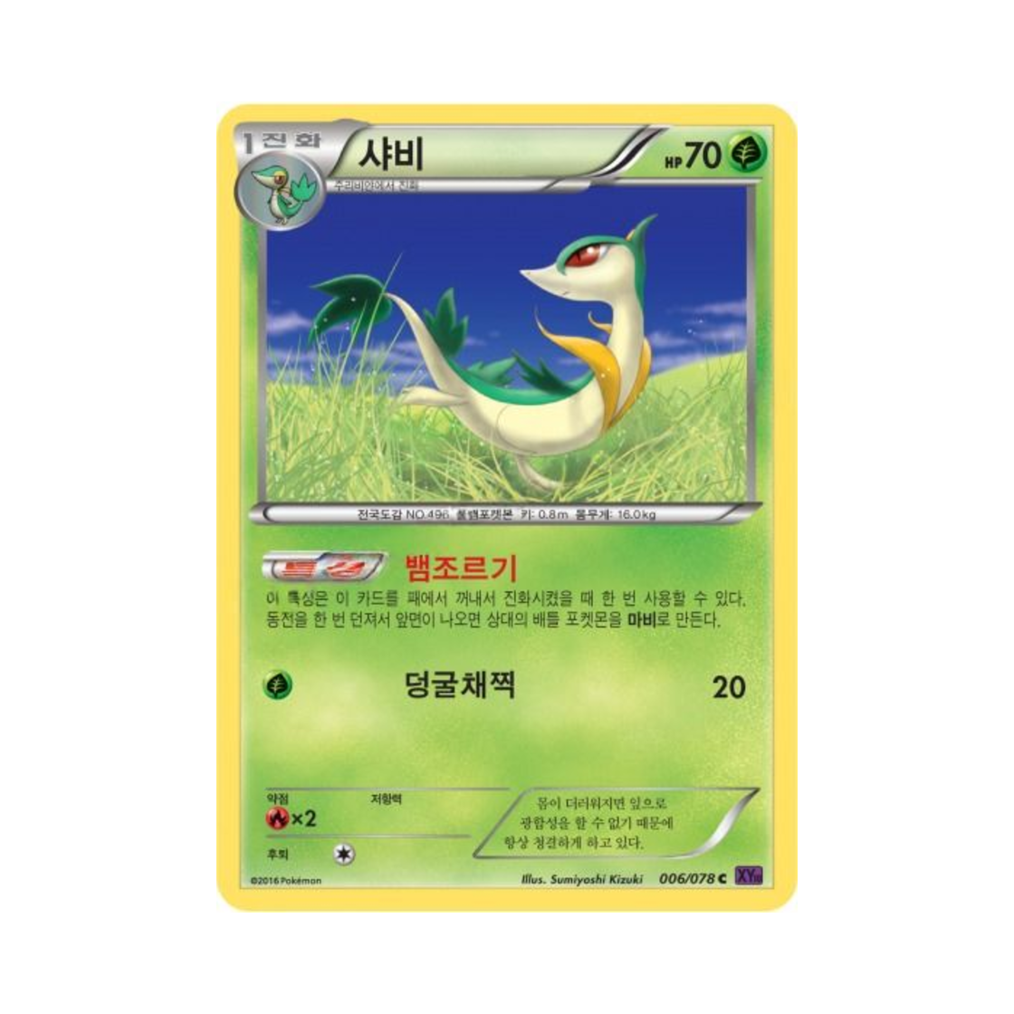 포켓몬 TCG 샤비 C 초능력의 제왕 (한글판)(Pokemon TCG Servine C Awakening Psychic Champion (Korean Ver.)) - 1