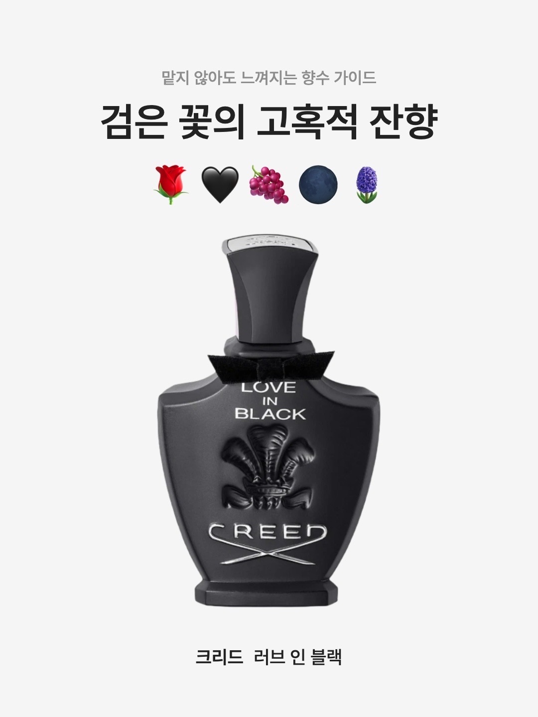 Creed Love In Black Eau De Parfum 75ml 착용 스타일 - 1