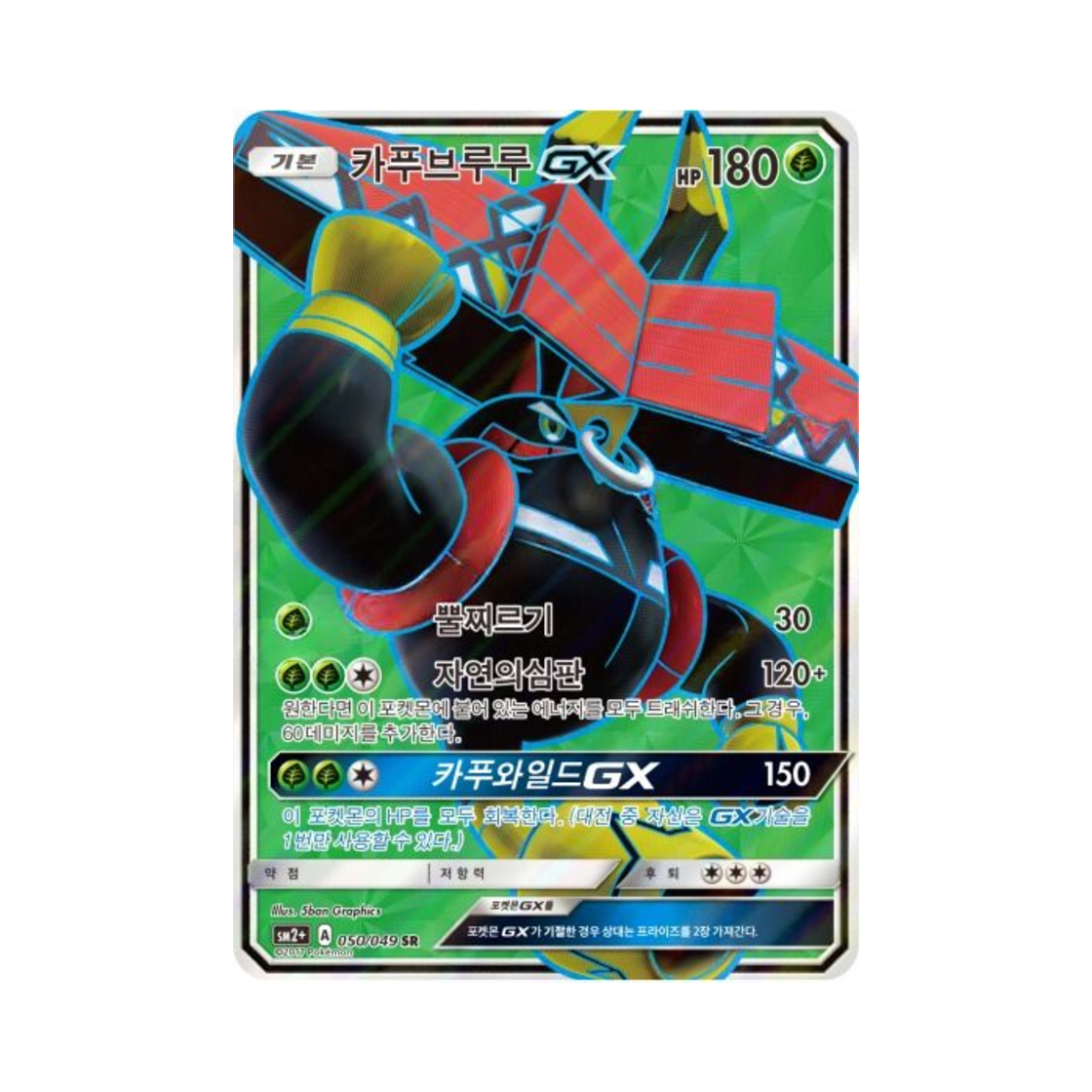 포켓몬 TCG 카푸브루루 GX SR 새로운 시련 (한글판)(Pokemon TCG Tapu Bulu GX SR Beyond A New Challenge (Korean Ver.)) - 1