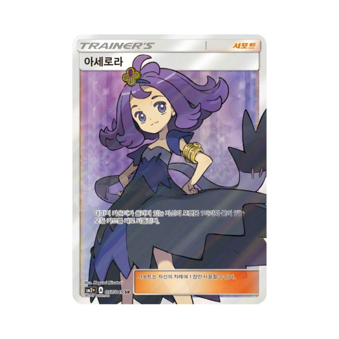 SM2+056-049 Pokemon TCG Acerola SR Beyond A New Challenge (Korean Ver.)