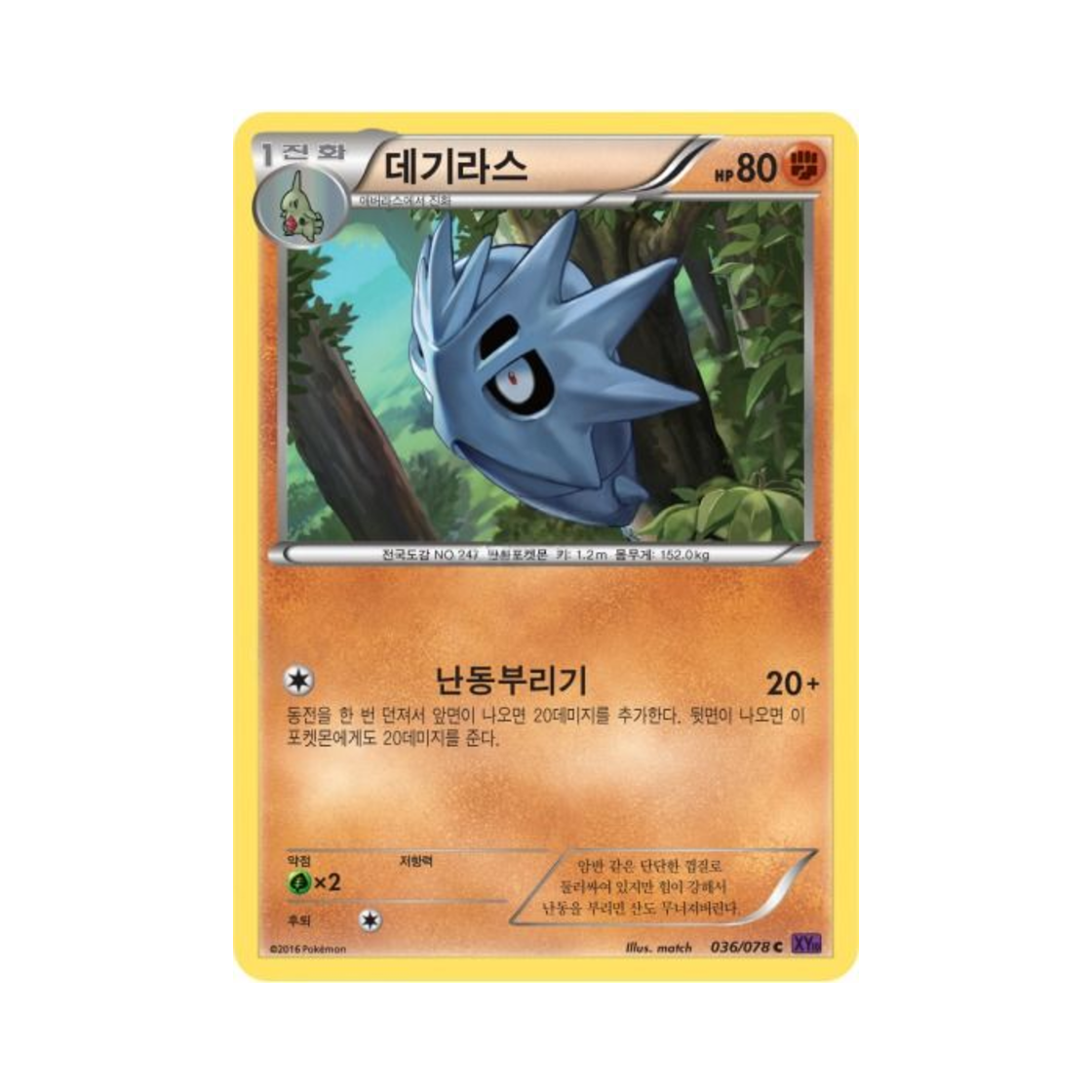 포켓몬 TCG 데기라스 C 초능력의 제왕 (한글판)(Pokemon TCG Pupitar C Awakening Psychic Champion (Korean Ver.))