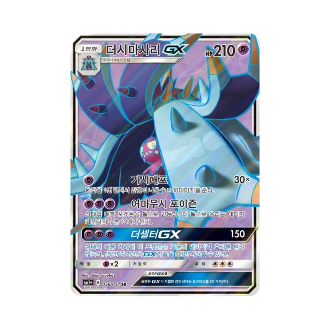 포켓몬 TCG 더시마사리 GX SR 썬&문 강화 확장팩 (한글판)(Pokemon TCG Toxapex GX SR Sun Moon Strengthening Pack (Korean Ver.)) - 1