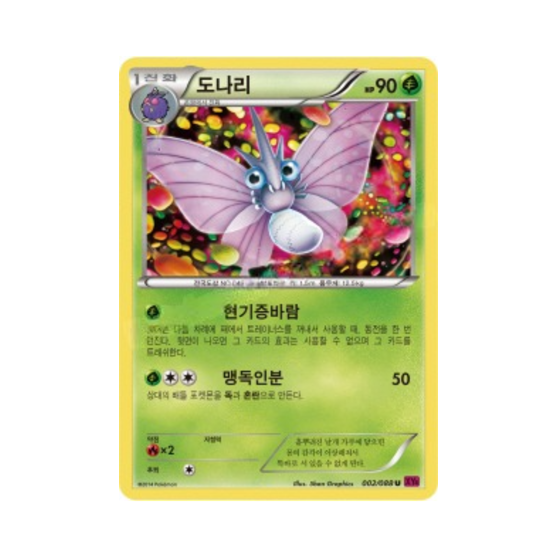 포켓몬 TCG 도나리 U 팬텀게이트 (한글판)(Pokemon TCG Venomoth U Phantom Gate (Korean Ver.)) - 1