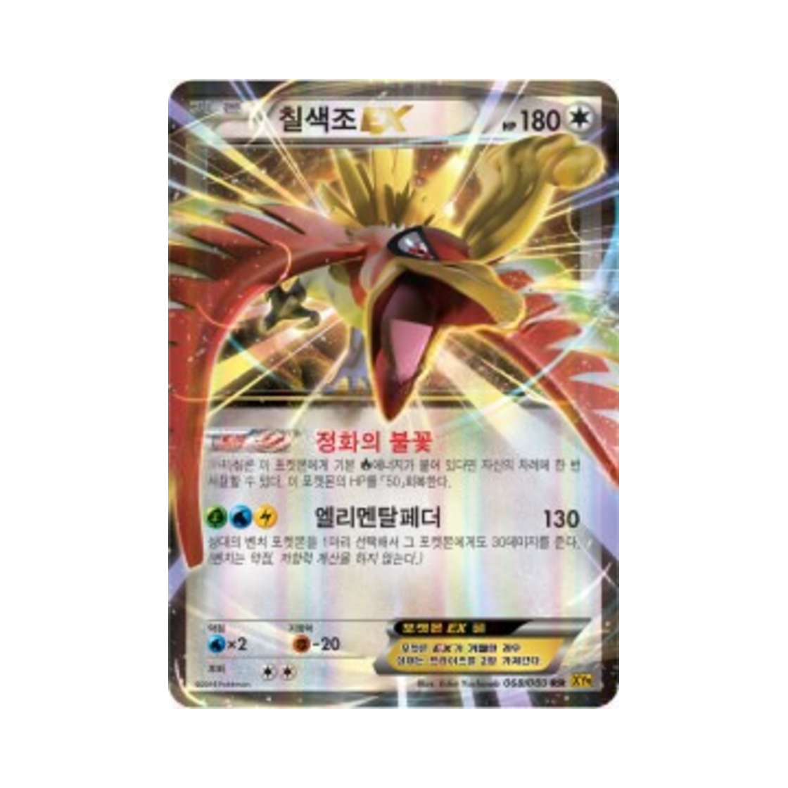 포켓몬 TCG 칠색조 ex RR 천공의 분노 (한글판)(Pokemon TCG Ho Oh ex RR Rage Of The Torn Heavens (Korean Ver.)) - 1