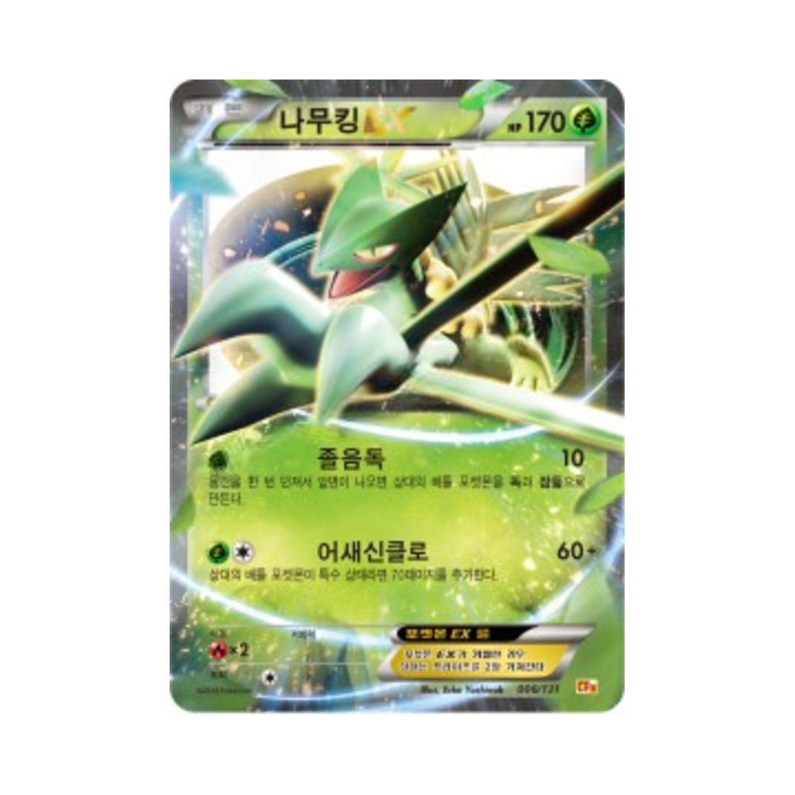 포켓몬 TCG 나무킹 ex 프리미엄 챔피언팩 (한글판)(Pokemon TCG Sceptile ex ex x M x Break Premium Champion Pack (Korean Ver.)) - 1