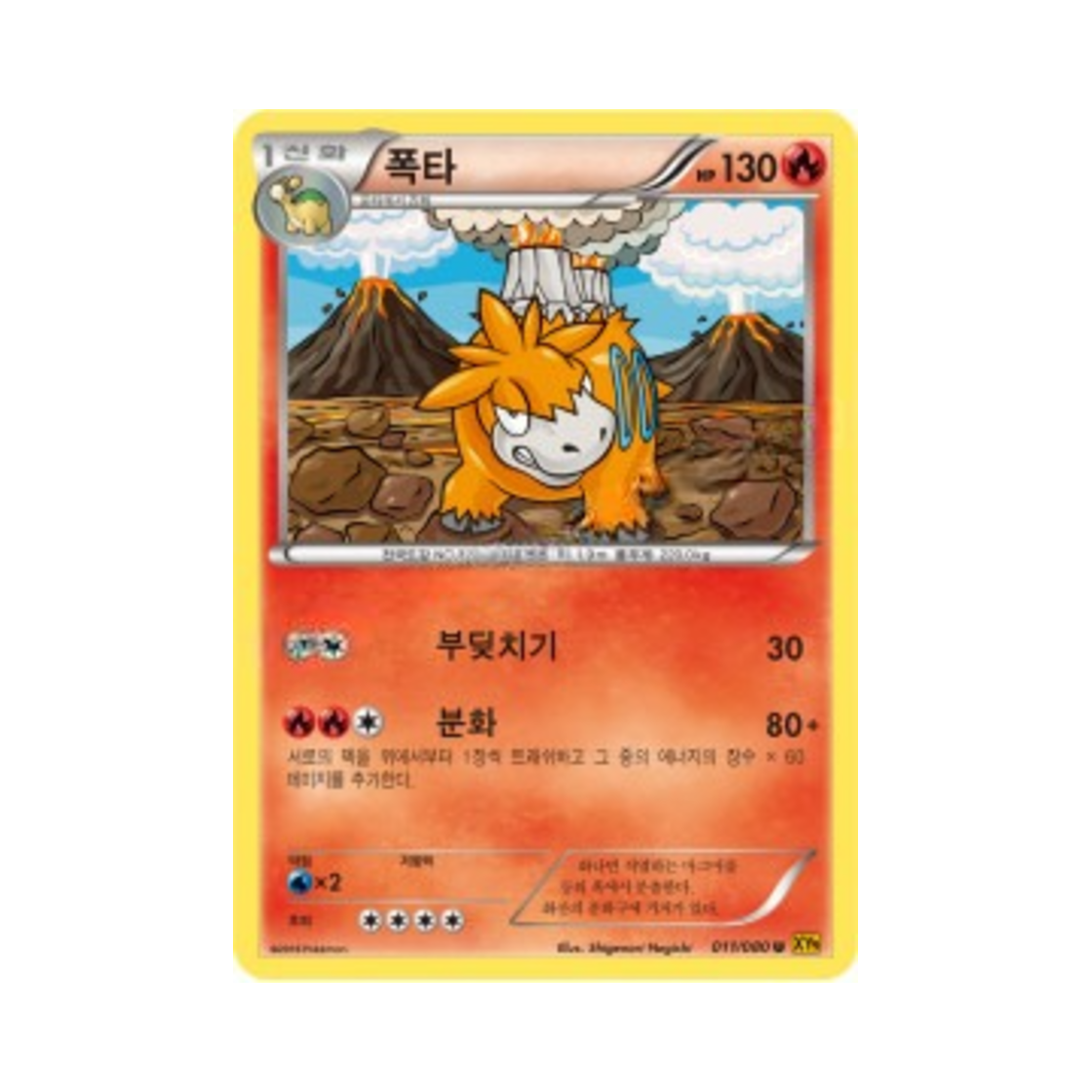 포켓몬 TCG 폭타 U 천공의 분노 (한글판)(Pokemon TCG Camerupt U Rage Of The Torn Heavens (Korean Ver.)) - 1