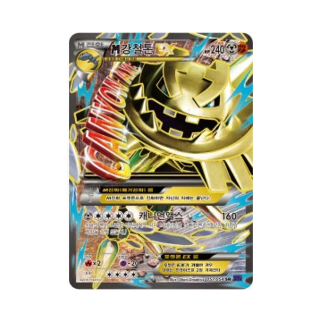 포켓몬 TCG M강철톤 ex SR 타오르는 투사 (한글판)(Pokemon TCG M Steelix ex SR Fever Burst Fighter (Korean Ver.))