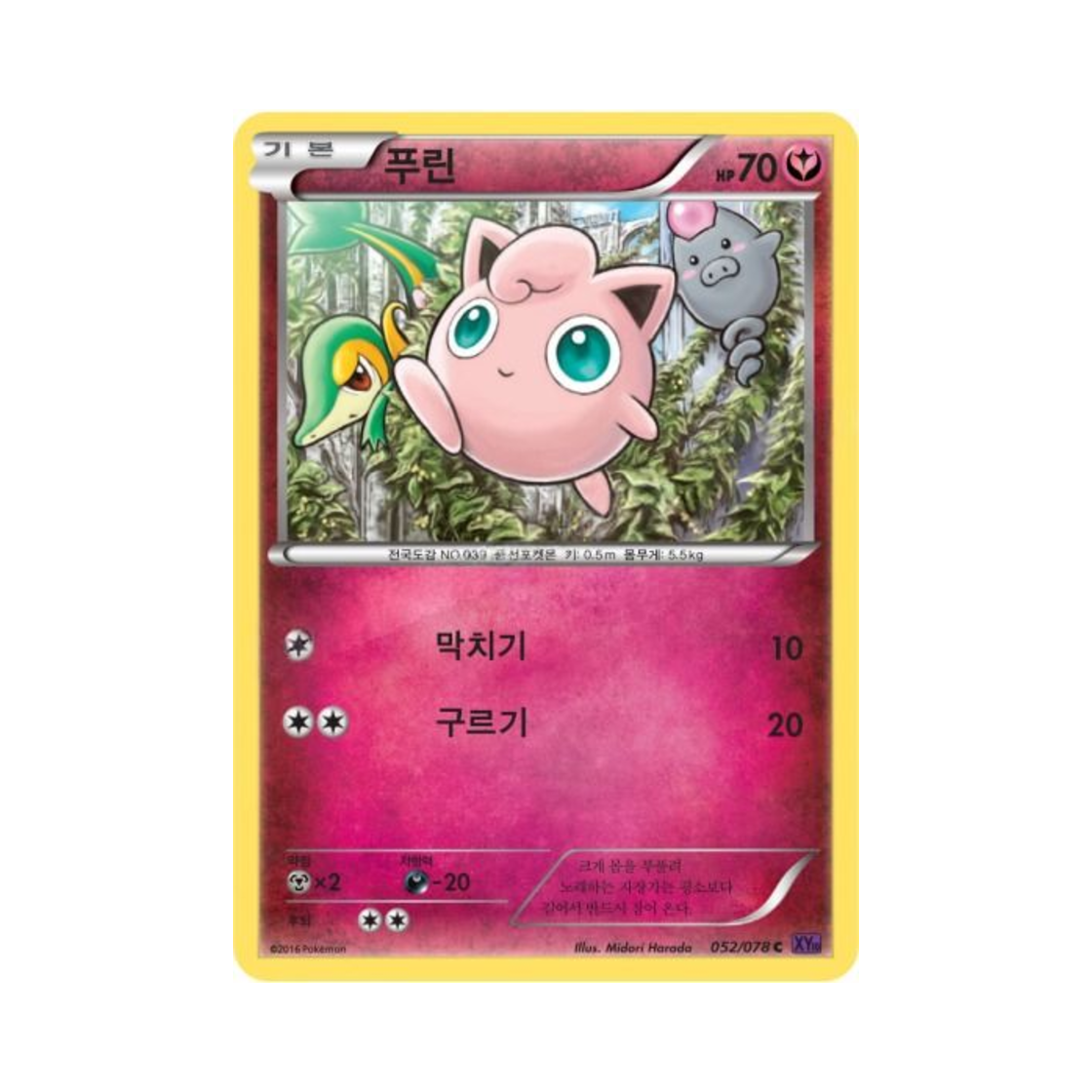 포켓몬 TCG 푸린 C 초능력의 제왕 (한글판)(Pokemon TCG Jigglypuff C Awakening Psychic Champion (Korean Ver.)) - 1