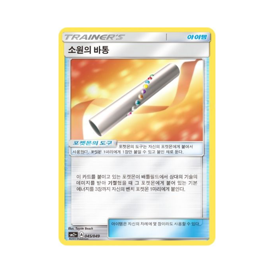 포켓몬 TCG 소원의 바통 미러 새로운 시련 (한글판)(Pokemon TCG Wishful Baton Mirror Beyond A New Challenge (Korean Ver.)) - 1