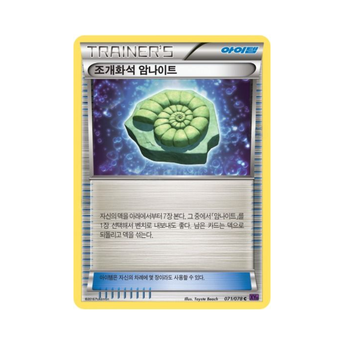 포켓몬 TCG 조개화석 암나이트 C 초능력의 제왕 (한글판)(Pokemon TCG Helix Fossil of Omanyte C Awakening Psychic Champion (Korean Ver.)) - 1