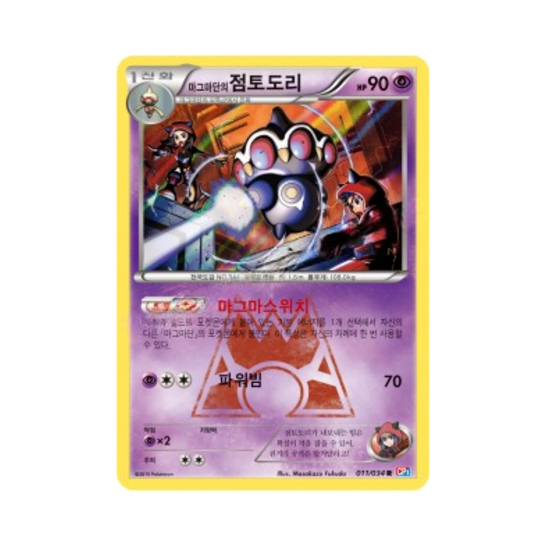 포켓몬 TCG 마그마단의 점토도리 R 마그마단vs아쿠아단 더블크라이시스 (한글판)(Pokemon TCG Team Magma's Claydol R Team Magma Vs Team Aqua: Double Crisis (Korea Ver.))