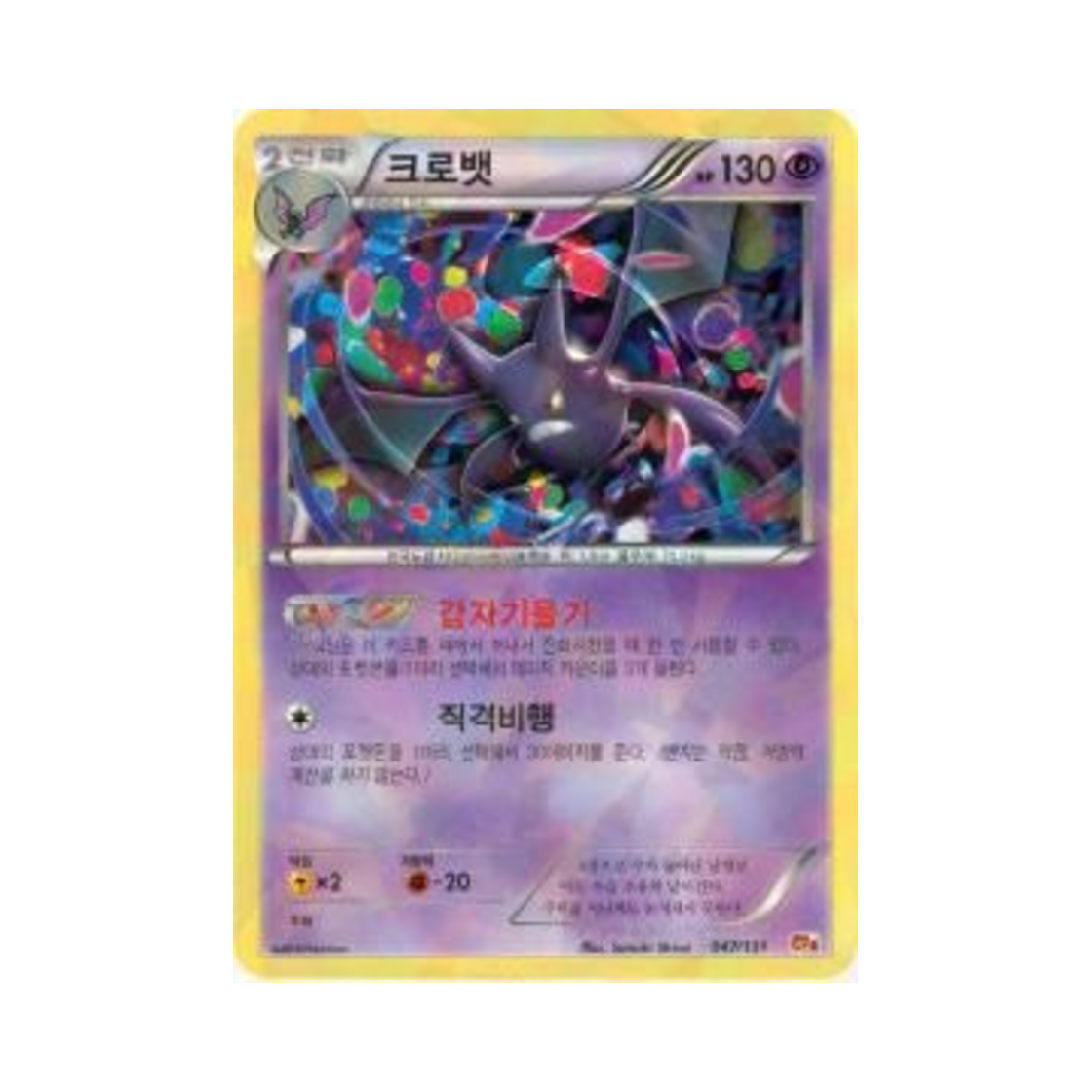 포켓몬 TCG 크로뱃 프리미엄 챔피언팩 (한글판)(Pokemon TCG Crobat ex x M x Break Premium Champion Pack (Korean Ver.))