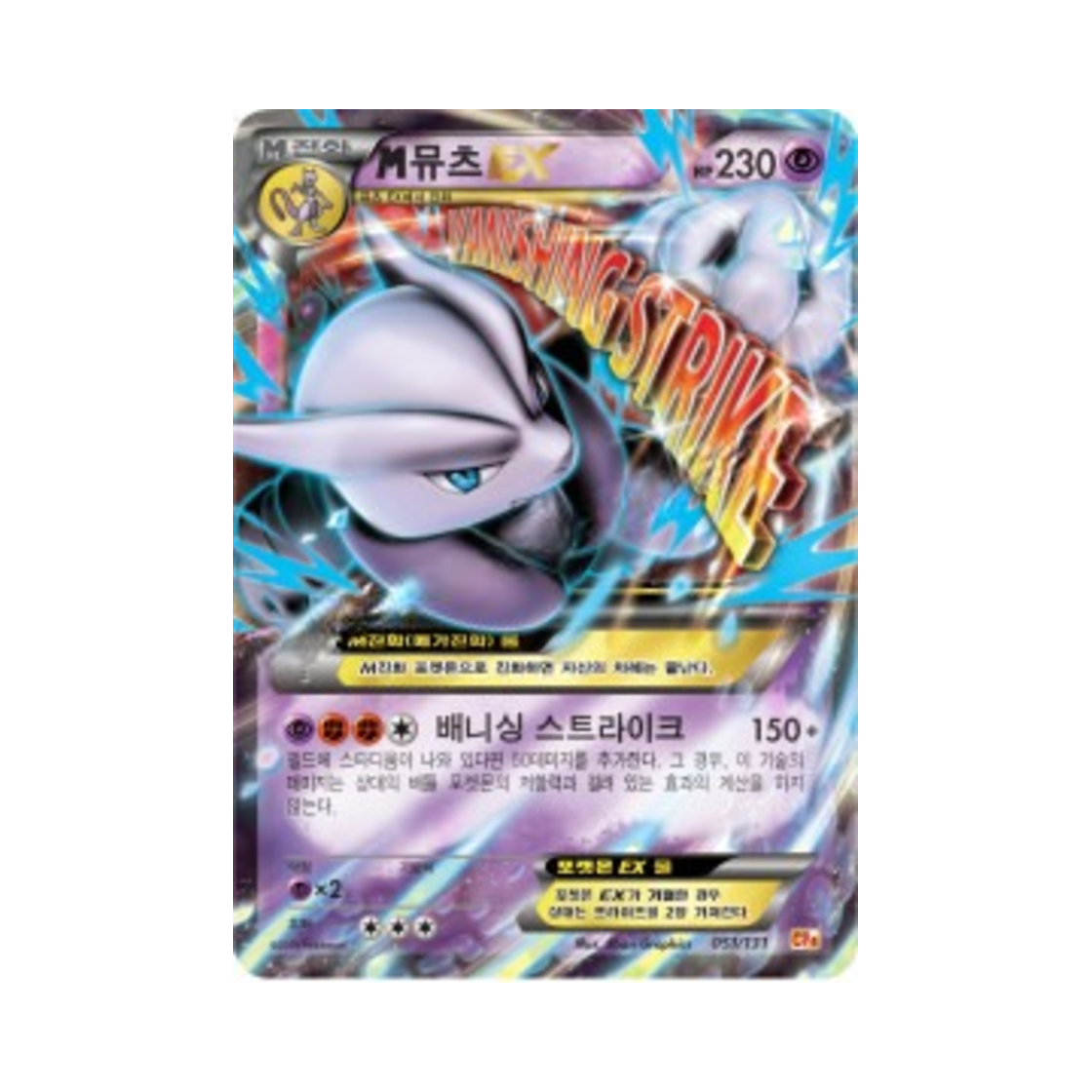 포켓몬 TCG M뮤츠 ex 프리미엄 챔피언팩 (한글판)(Pokemon TCG M Mewtwo ex ex x M x Break Premium Champion Pack (Korean Ver.)) - 1