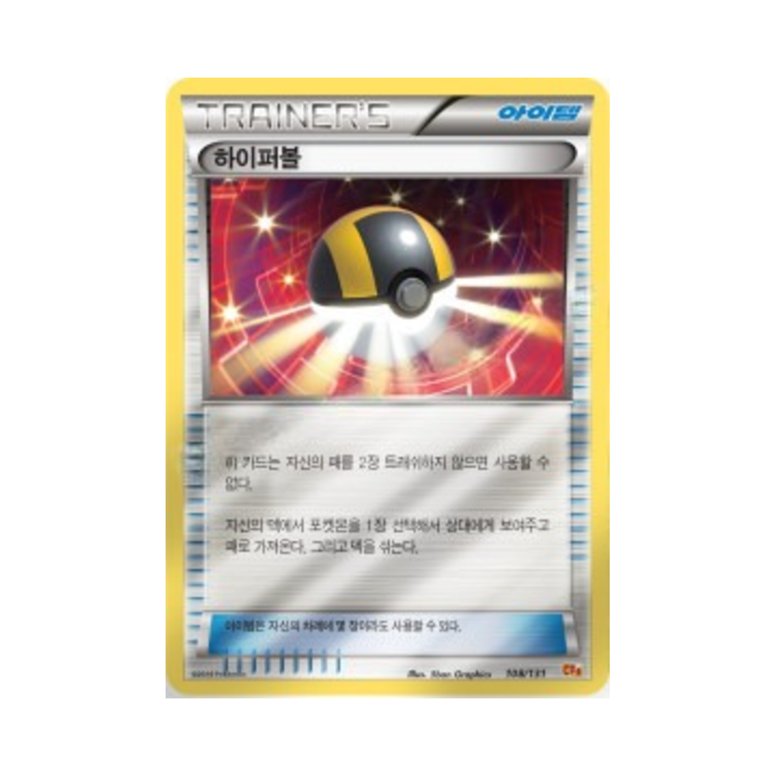 포켓몬 TCG 하이퍼볼 프리미엄 챔피언팩 (한글판)(Pokemon TCG Ultra Ball ex x M x Break Premium Champion Pack (Korean Ver.)) - 1
