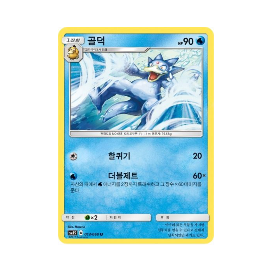 포켓몬 TCG 골덕 U 썬 컬렉션 (한글판)(Pokemon TCG Golduck U Collection Sun (Korean Ver.))