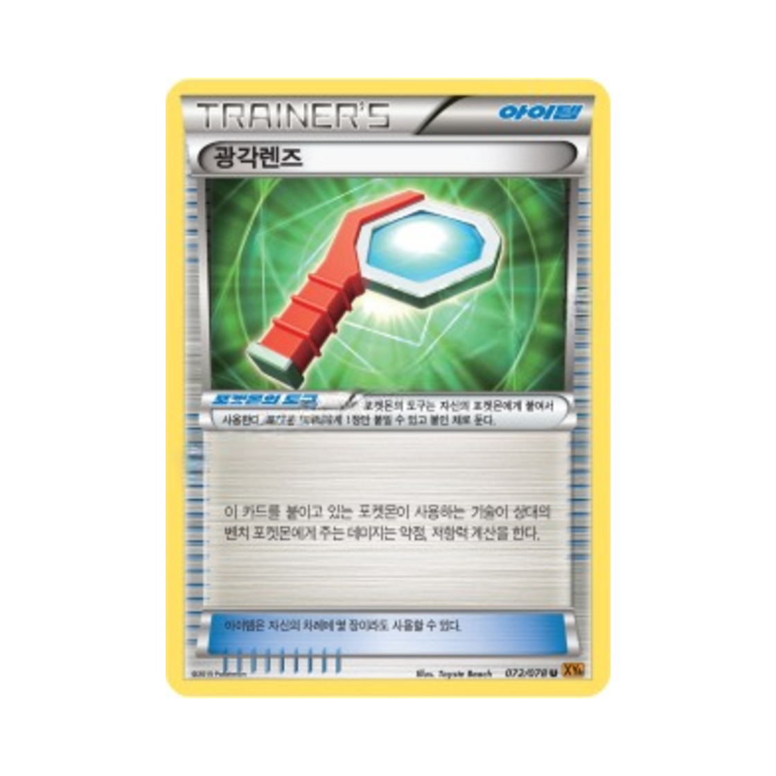 포켓몬 TCG 광각렌즈 U 에메랄드 브레이크 (한글판)(Pokemon TCG Wide Lens U Emerald Break (Korean Ver.)) - 1