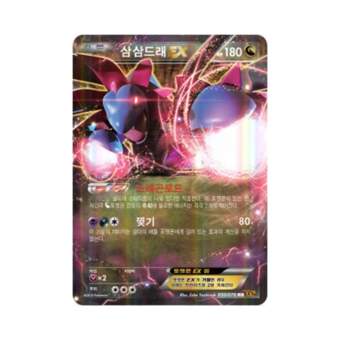 포켓몬 TCG 삼삼드래 ex RR 에메랄드 브레이크 (한글판)(Pokemon TCG Hydreigon ex RR Emerald Break (Korean Ver.)) - 1