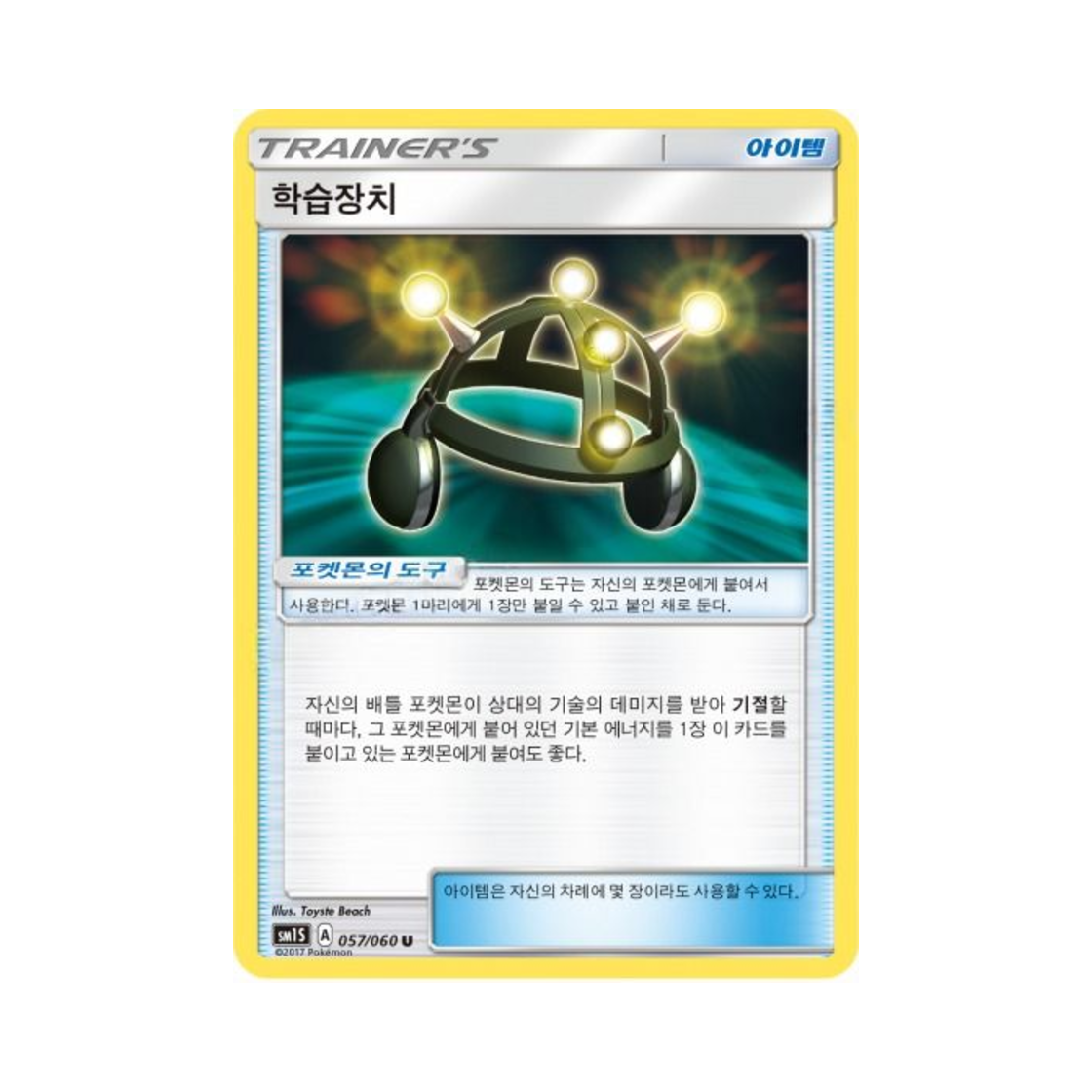포켓몬 TCG 학습장치 U 썬 컬렉션 (한글판)(Pokemon TCG exp. Share U Collection Sun (Korean Ver.)) - 1