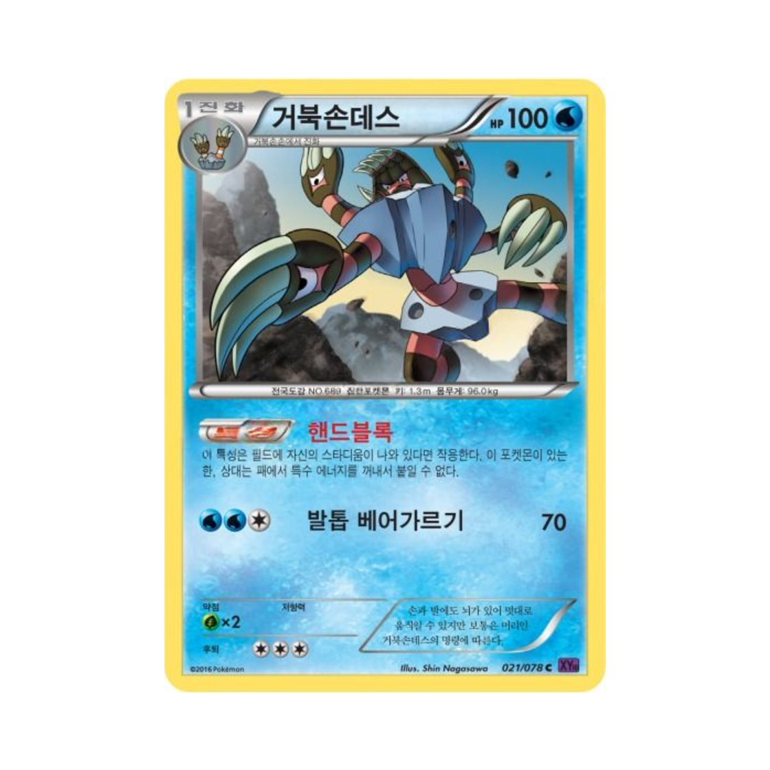 포켓몬 TCG 거북손데스 C 초능력의 제왕 (한글판)(Pokemon TCG Barbaracle C Awakening Psychic Champion (Korean Ver.)) - 1