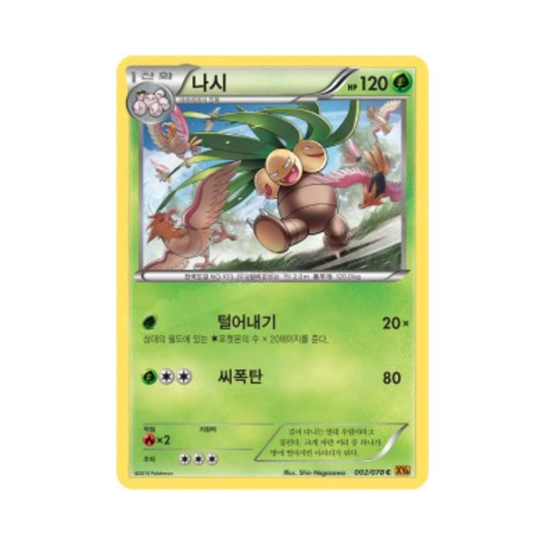 포켓몬 TCG 나시 C 에메랄드 브레이크 (한글판)(Pokemon TCG exeggutor C Emerald Break (Korean Ver.))