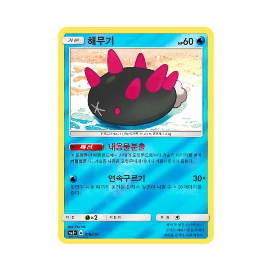 포켓몬 TCG 해무기 미러 썬&문 강화 확장팩 (한글판)(Pokemon TCG Pyukumuku Mirror Sun Moon Strengthening Pack (Korean Ver.)) - 1