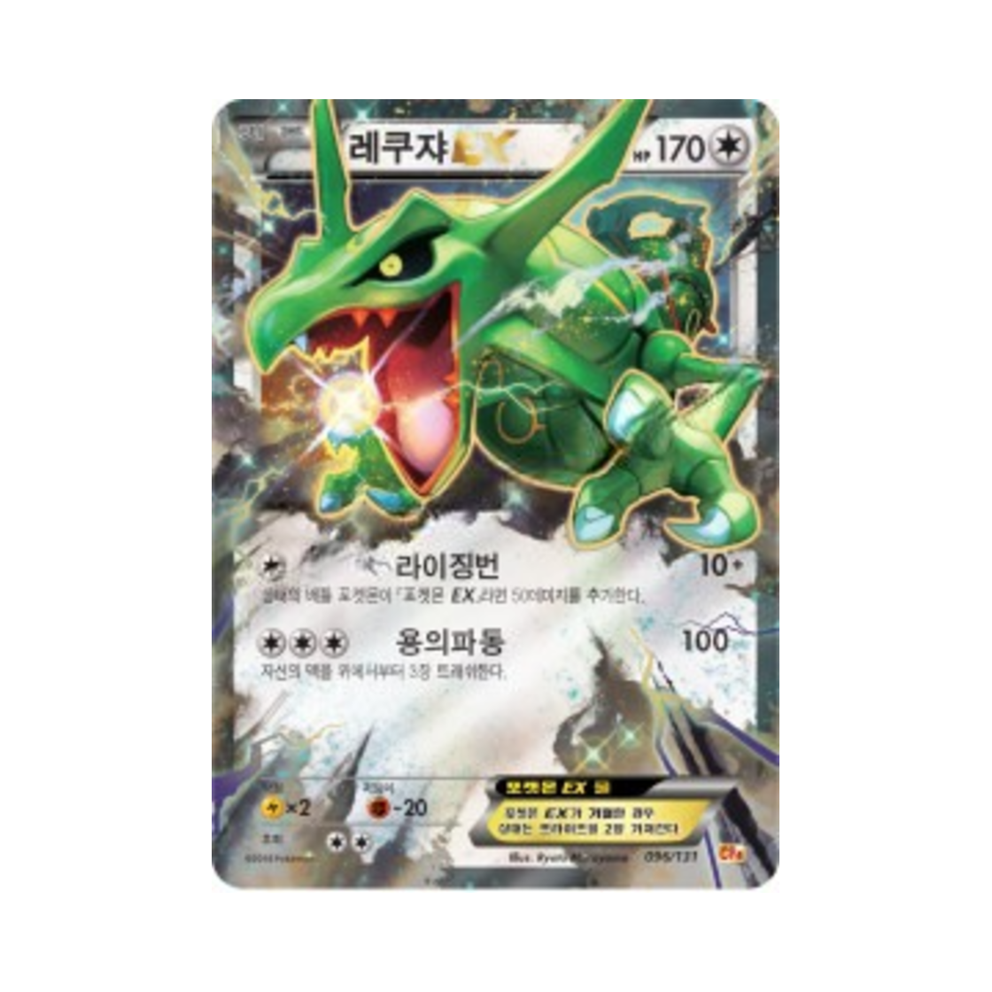 포켓몬 TCG 레쿠쟈 ex 프리미엄 챔피언팩 (한글판)(Pokemon TCG Rayquaza ex ex x M x Break Premium Champion Pack (Korean Ver.)) - 1