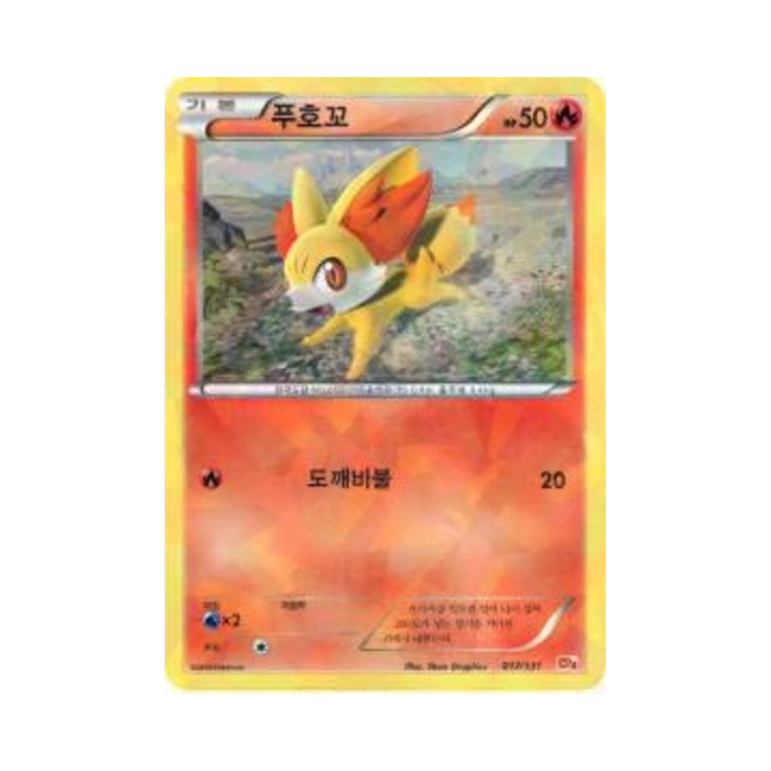 포켓몬 TCG 푸호꼬 프리미엄 챔피언팩 (한글판)(Pokemon TCG Fennekin ex x M x Break Premium Champion Pack (Korean Ver.)) - 1