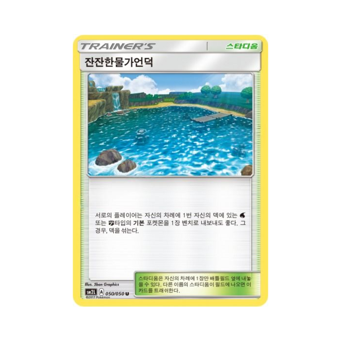 포켓몬 TCG 잔잔한물가언덕 U 알로라의 달빛 (한글판)(Pokemon TCG Brooklet Hill U Alolan Moonlight (Korean Ver.)) - 1