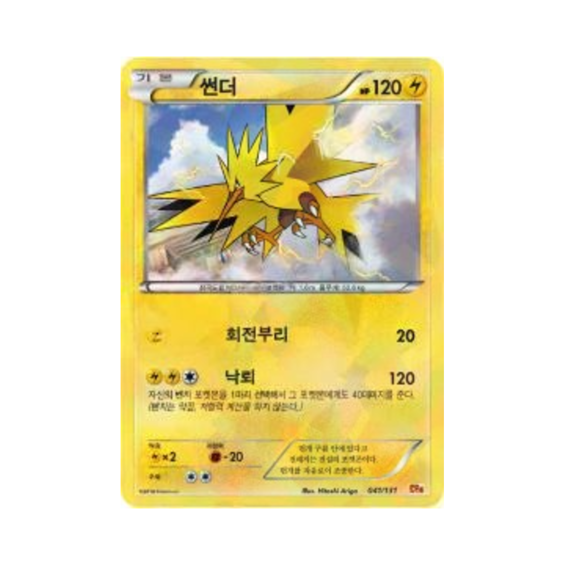 포켓몬 TCG 썬더 프리미엄 챔피언팩 (한글판)(Pokemon TCG Zapdos ex x M x Break Premium Champion Pack (Korean Ver.)) - 1