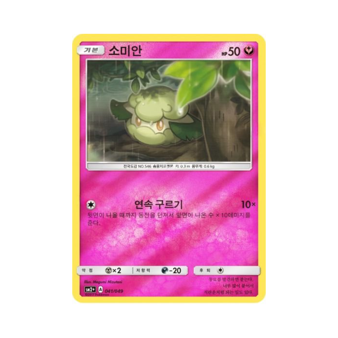 포켓몬 TCG 소미안 미러 새로운 시련 (한글판)(Pokemon TCG Cottonee Mirror Beyond A New Challenge (Korean Ver.)) - 1