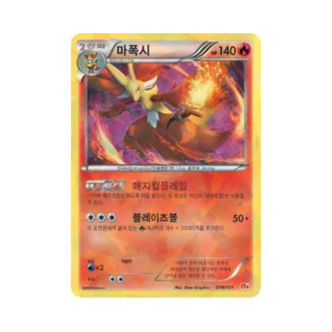 포켓몬 TCG 마폭시 프리미엄 챔피언팩 (한글판)(Pokemon TCG Delphox ex x M x Break Premium Champion Pack (Korean Ver.)) - 1