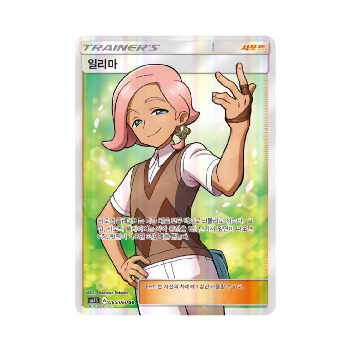 SM1S065-060 Pokemon TCG Ilmia SR Collection Sun (Korean Ver.)