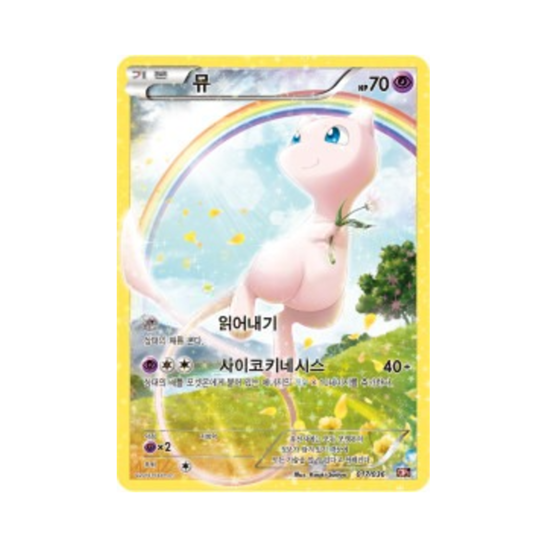 포켓몬 TCG 뮤 C 환상 전설 드림 컬렉션 (한글판)(Pokemon TCG Mew C Mythical & Legendary Dream Shine Collection (Korean Ver.)) - 1