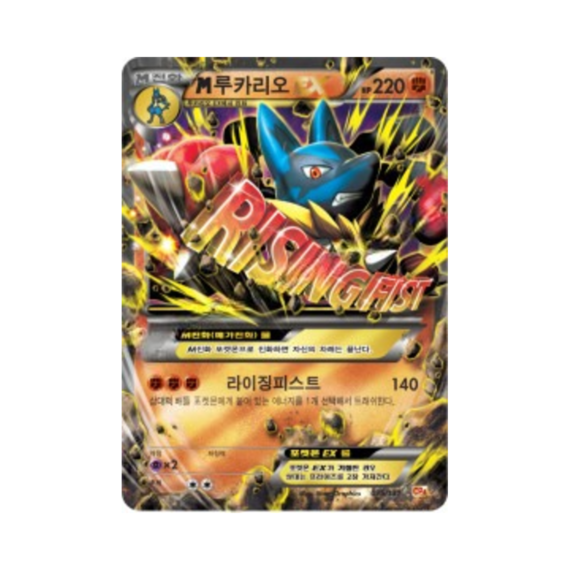 CP4075-131 Pokemon TCG M Lucario ex ex x M x Break Premium Champion Pack (Korean Ver.)