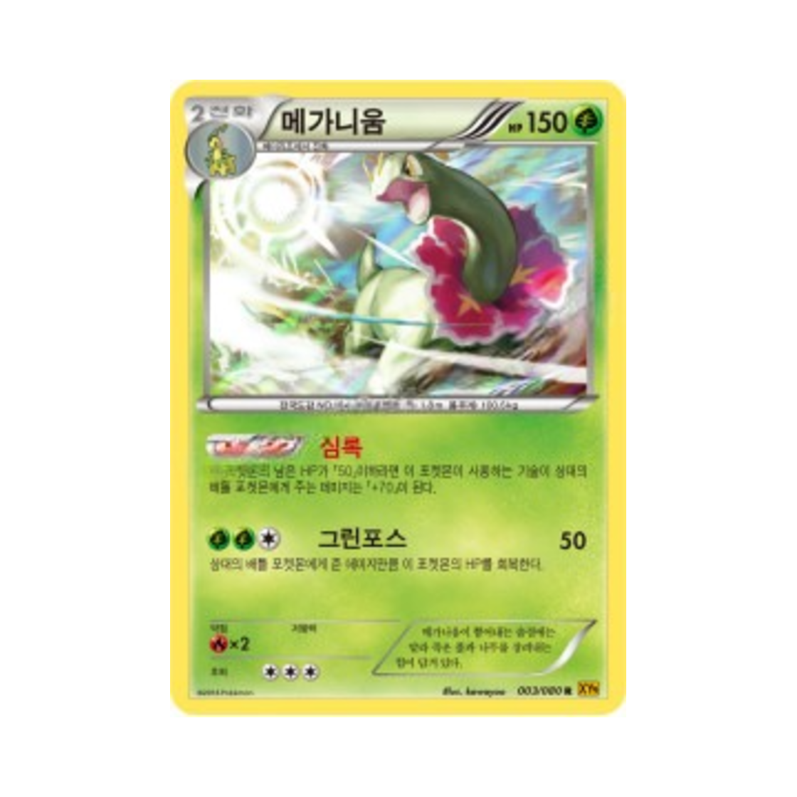 포켓몬 TCG 메가니움 R 천공의 분노 (한글판)(Pokemon TCG Meganium R Rage Of The Torn Heavens (Korean Ver.)) - 1