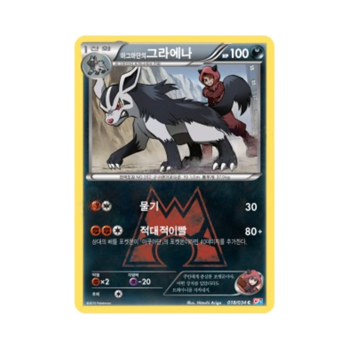 포켓몬 TCG 마그마단의 그라에나 C 마그마단vs아쿠아단 더블크라이시스 (한글판)(Pokemon TCG Team Aqua's Mightyena C Team Magma Vs Team Aqua: Double Crisis (Korea Ver.))